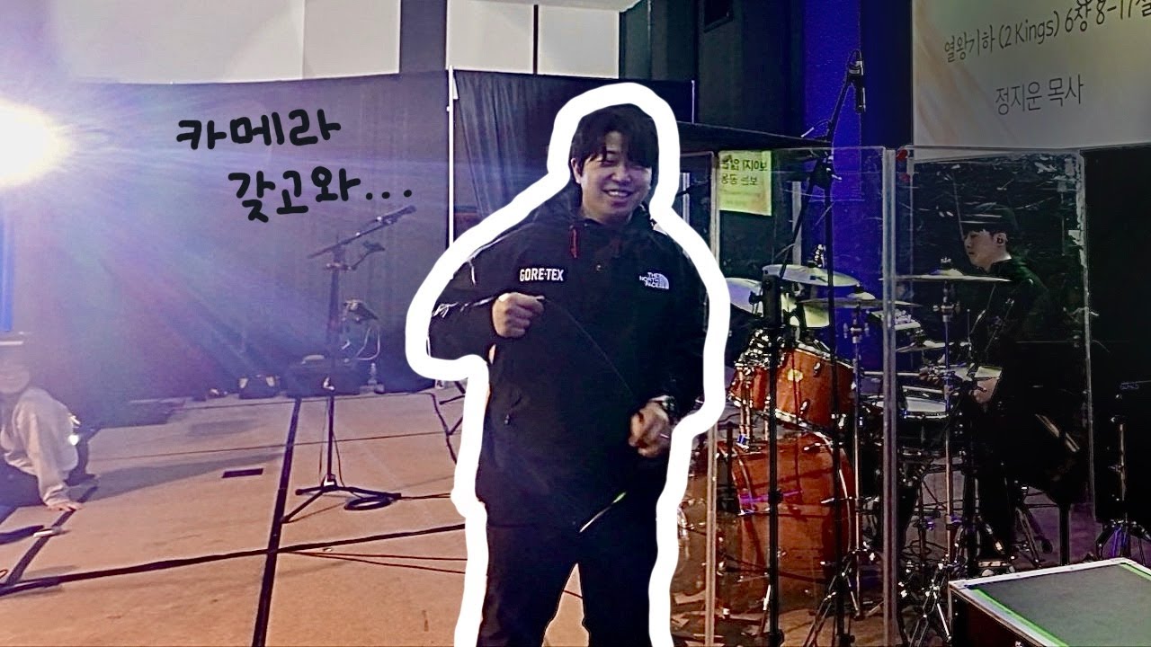 교회 수련회 셋업