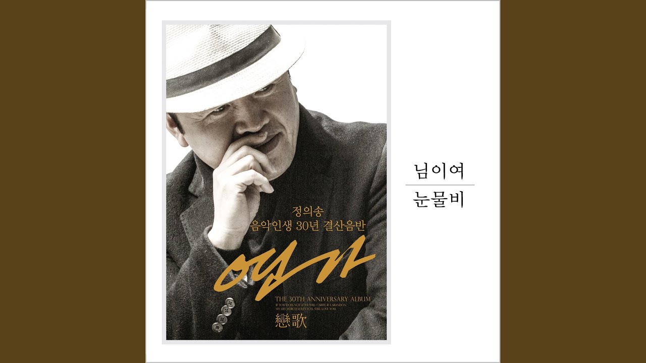 님이여