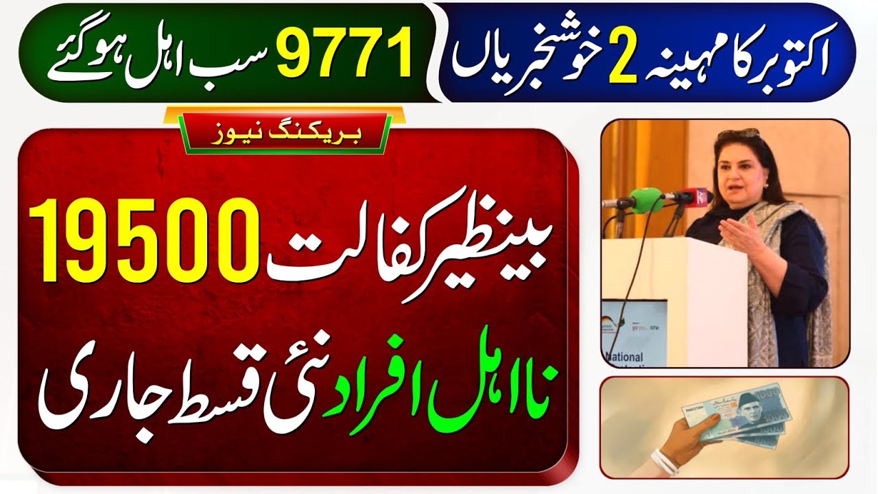8171 Good News! BISP New Update | 9771 SMS Online Registration | Dynamic Survey | Benazir Wallet SIM