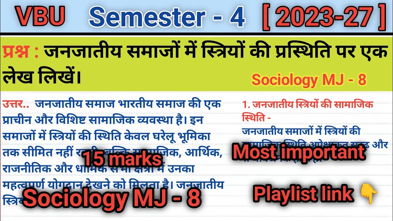 जनजातीय समाजों में स्त्रियों की प्रस्थिति पर एक लेख लिखें | janjatiyon mein striyon ki prasthiti