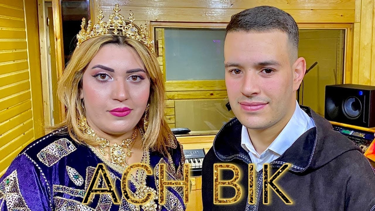 Driss boumia ach bik 2022دريس بومية أش بيك  (officel music)