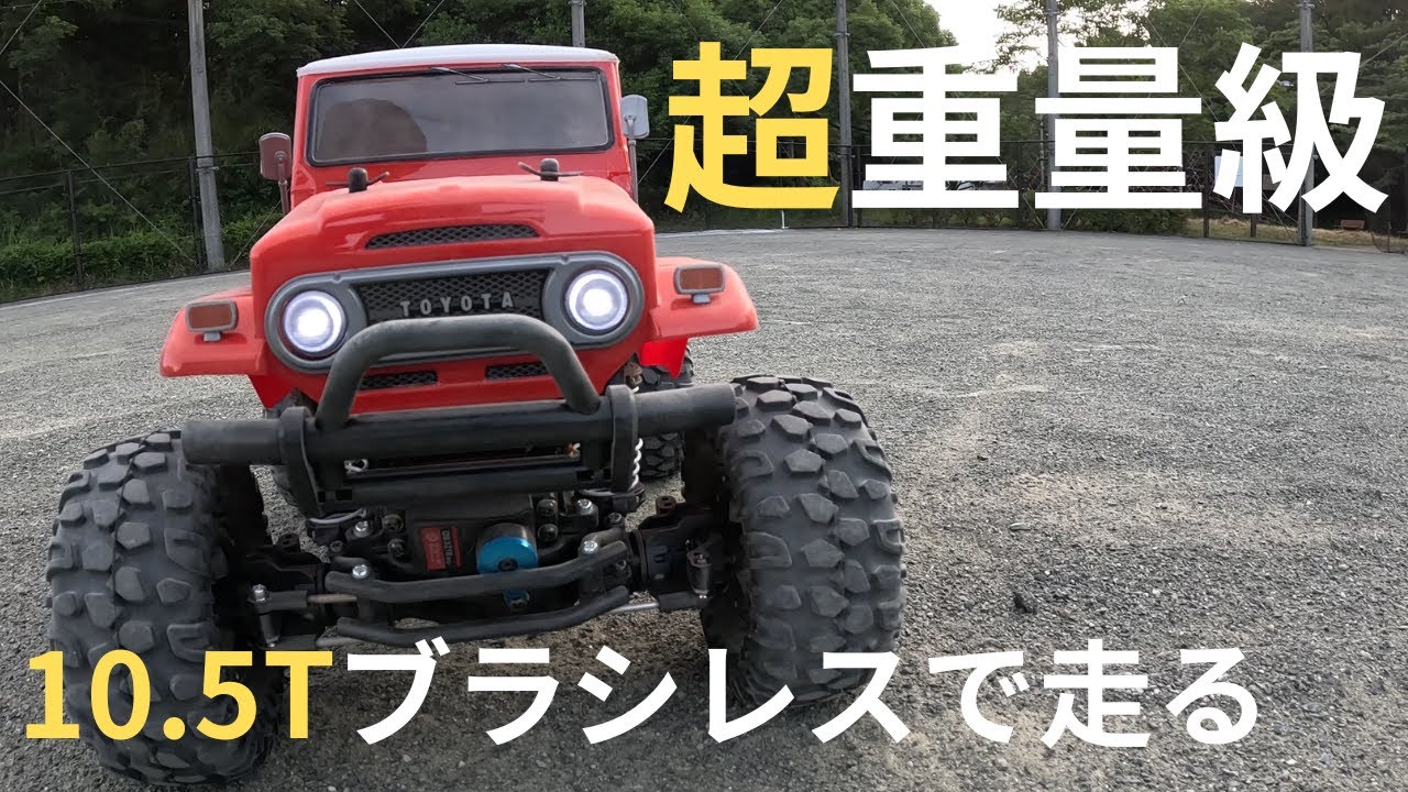 【タミヤCR-01最速】ランクル40で爆走！