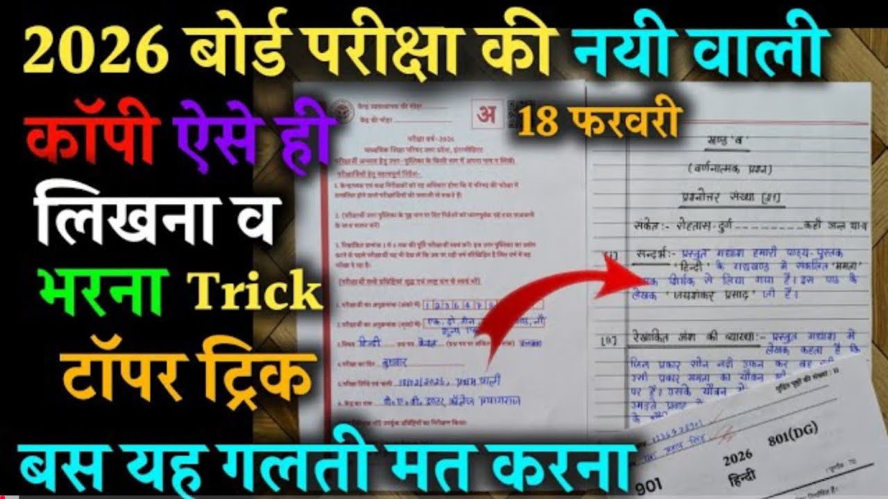 board exam copy कॉपी writing in 2026 hindi,बोर्ड परीक्षा में हिंदी की कॉपी ऐसे ही लिखना copy writing