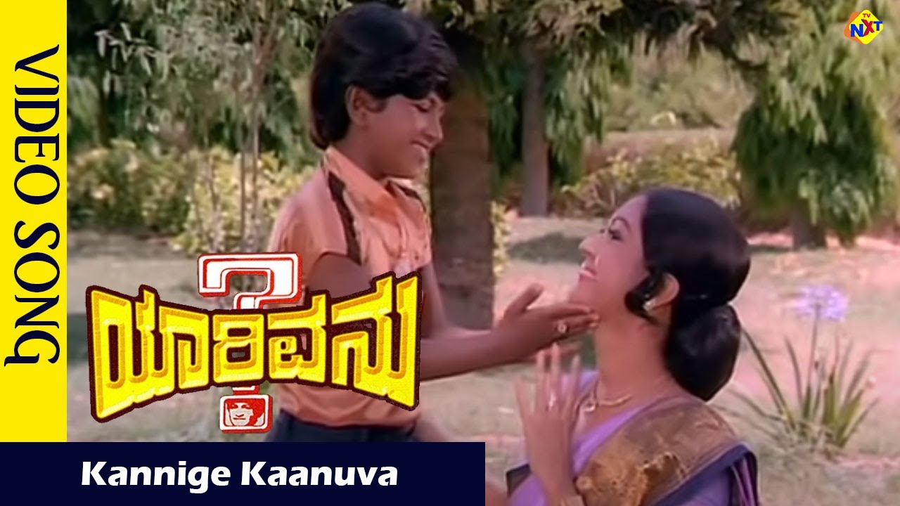 Kannige Kaanuva Video Song  | YarivanuKannada Movie Songs | Rajkumar | RoopaDevi| Vega Music