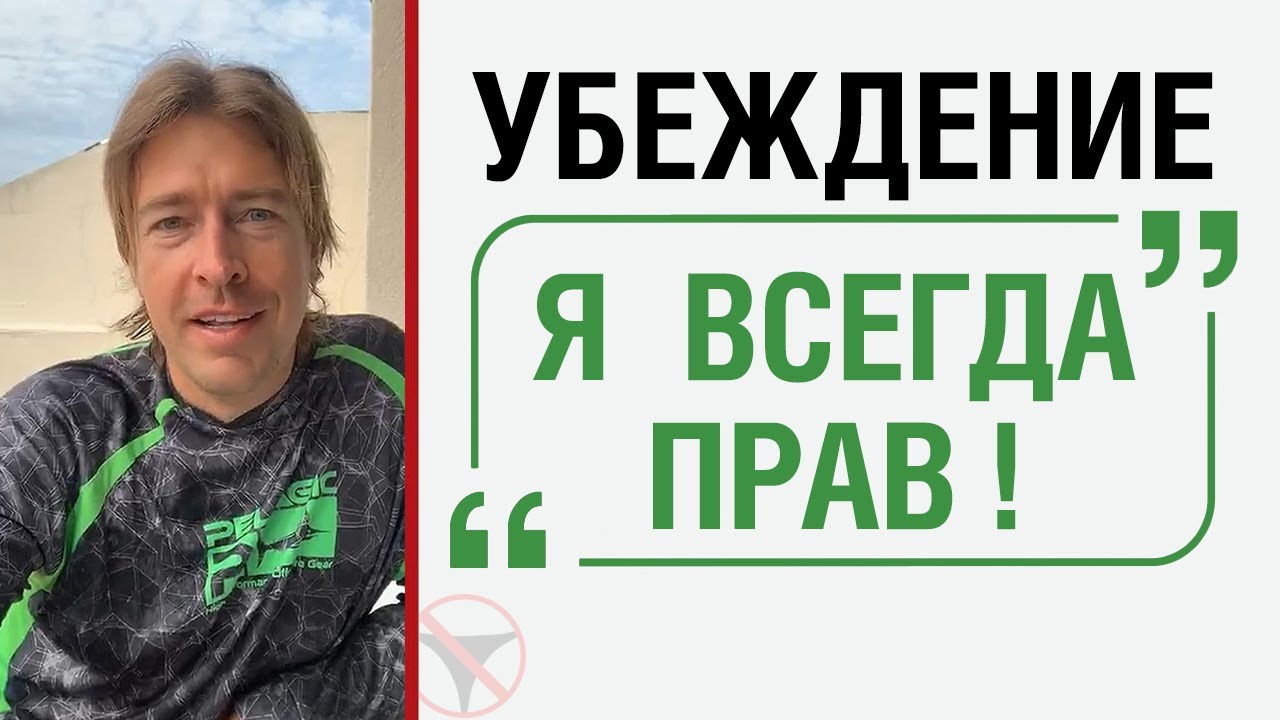 Убеждение 
