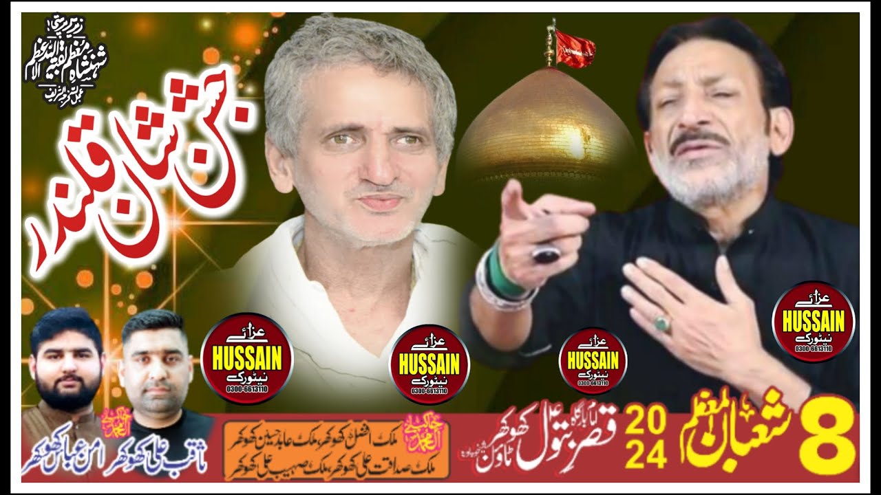 Live on Jashan 8 Shahban 2024 Imam Bargha Qasr E Batol.S.a Khokhar Tawon Sheikhupura