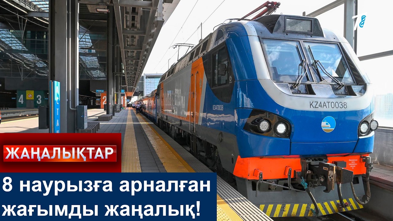 8 наурызға арналған жағымды жаңалық!