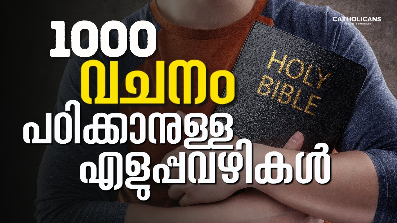 1000 വചനം പഠിക്കാനുള്ള എളുപ്പവഴികൾ | RHEMA CARDS | CATHOLICANS