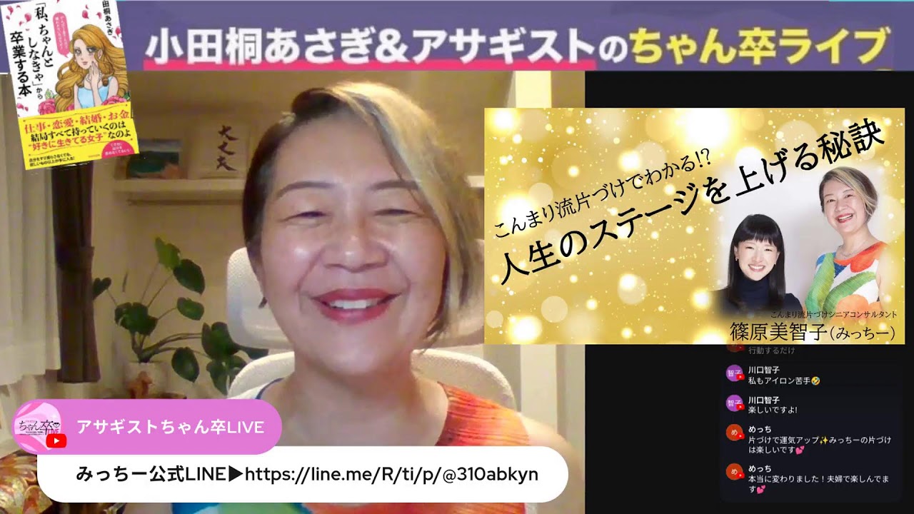 こんまり流片づけでわかる⁉人生のステージアップの秘訣