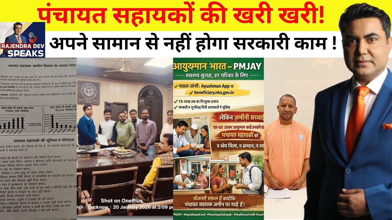 पंचायत सहायकों ने संघर्ष का शंखनाद कर दिया !UP's  panchayat sahayak declared war against injustice!