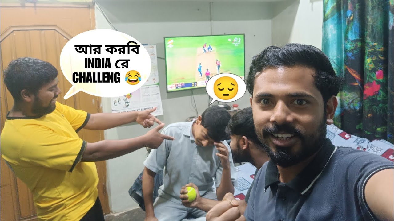 ঘরে বন্ধুদের সাথে ক্রিকেট ম্যাচ দেখে দারুণ ফুর্তি | Life inside home 