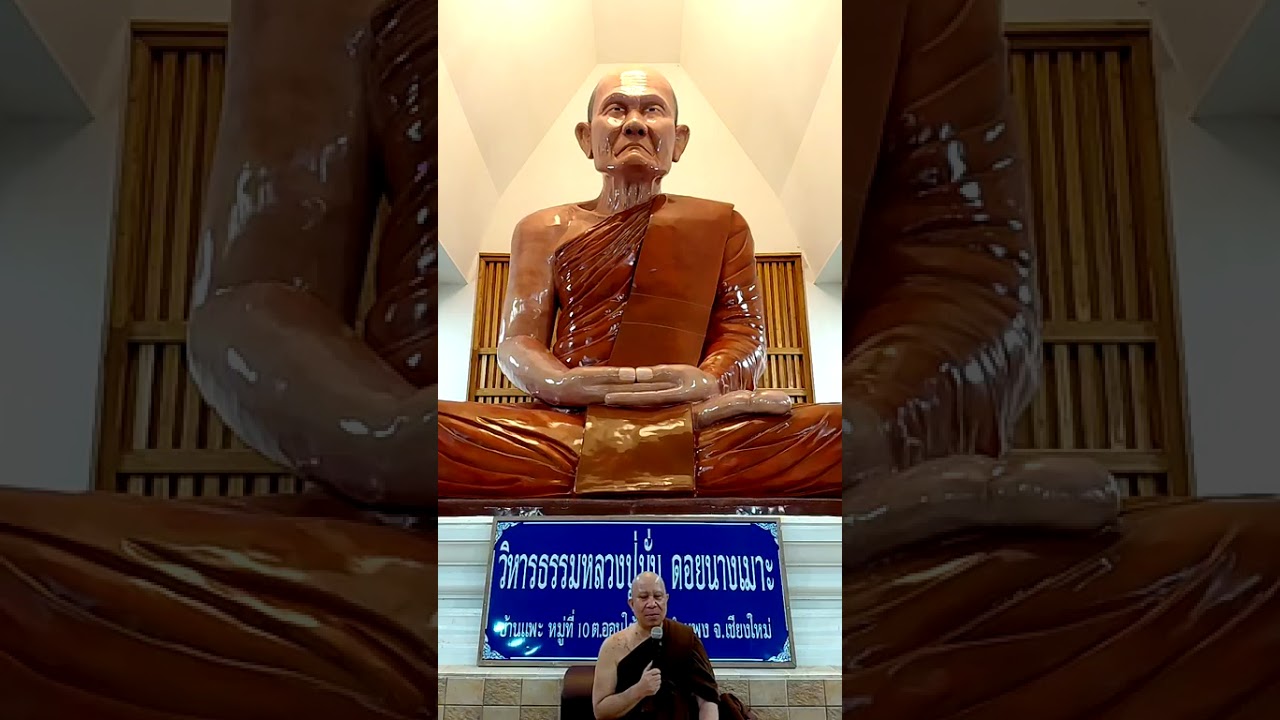 วิหารธรรม หลวงปู่มั่น ภูริทัตโต ๓๔๑ ดอยนางเมาะ ต.ออนใต้ อ.สันกำแพง จ.เชียงใหม่(วัดดอนจั่น)16/2/2026