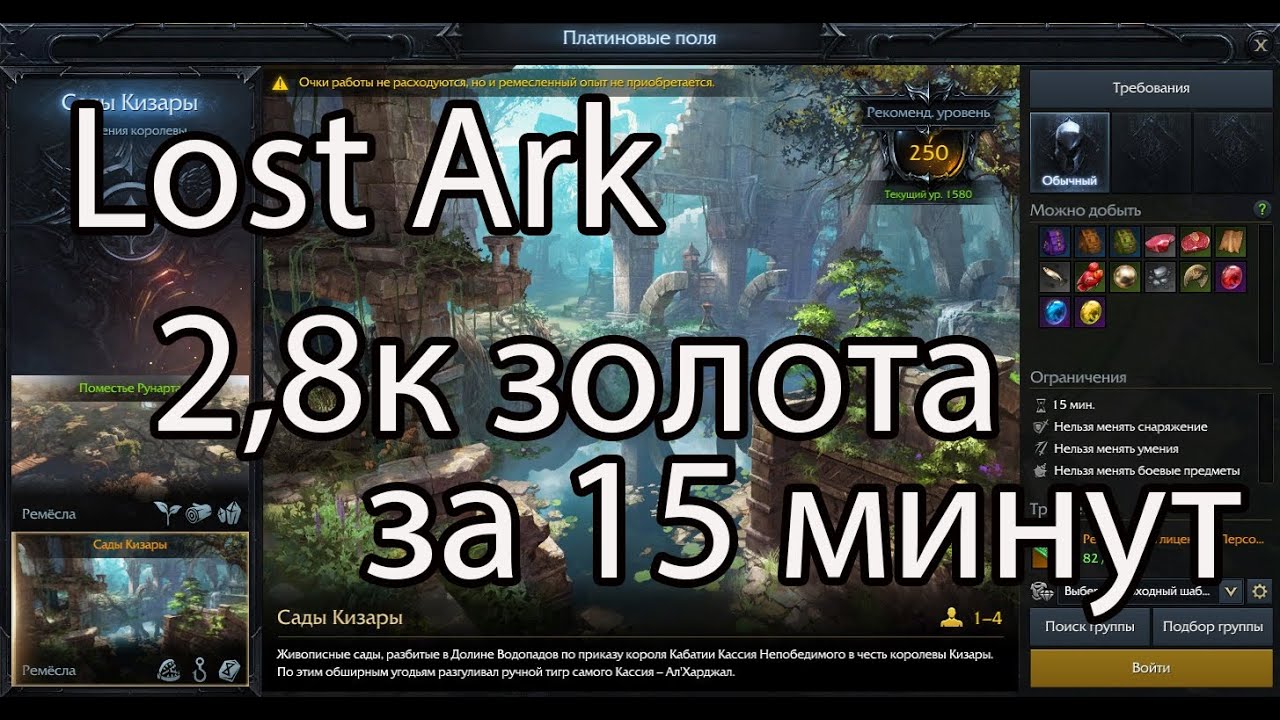 Lost Ark фарм золота / На какие платиновые поля в Лост Арк ходить выгоднее всего?