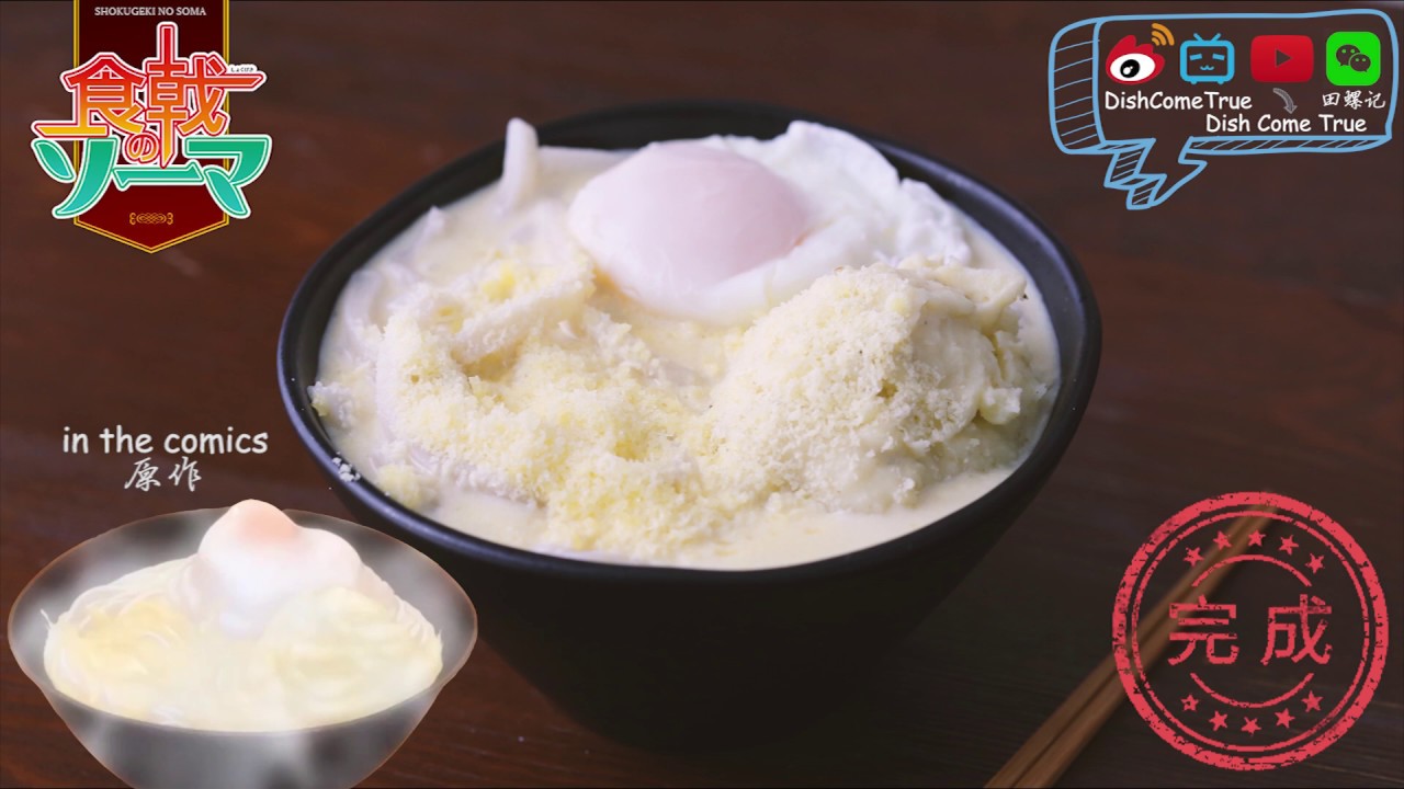 Shokugeki no Soma【食戟之灵】：Vichyssoise Curry Udon (白色浓汤咖喱乌冬)/ cook anime food