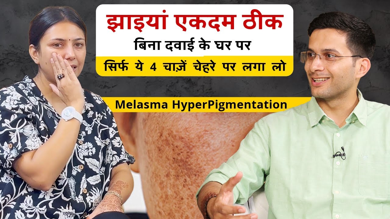 Melasma Hyperpigmentation 4 Best Home Remedies Ft. @upasanakiduniya | Himanshu Bhatt