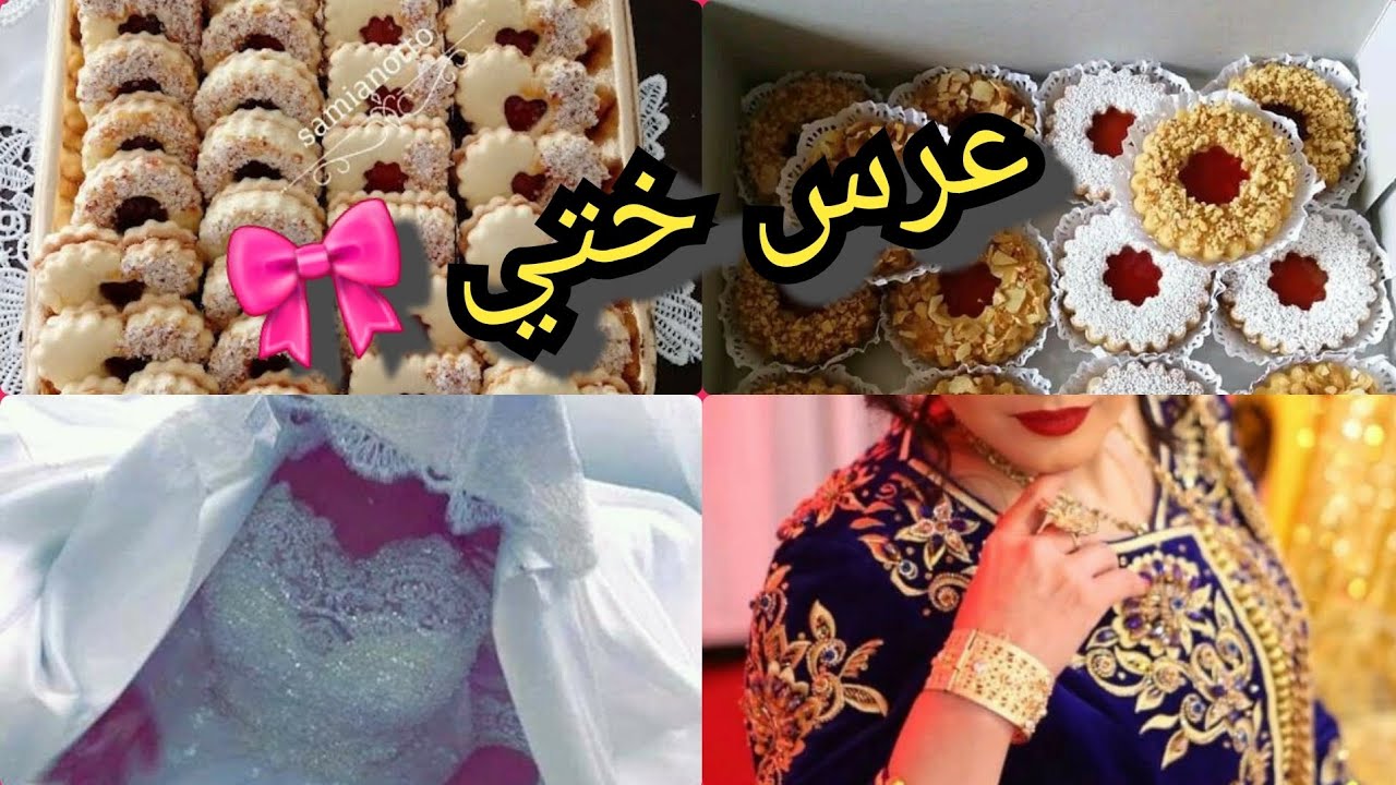 تحضيرات عرس اختي 🎀 حلويات، عادات و تقاليد القبائل 🎉🎉🎉🎈🎊 partie1