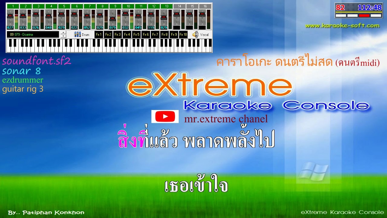อย่าหยุดยั้ง  ดัง พันกร คาราโอเกะ midi karaoke