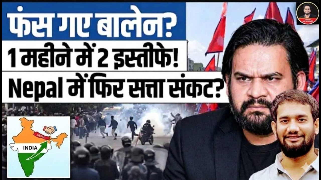 Nepal Crisis 2026: Why Was Parliament Suspended? | President&rsquo;s Big Move Explained | Know All About
