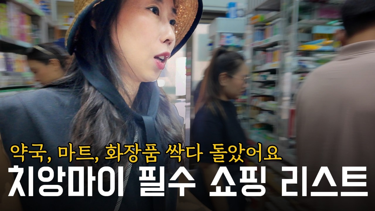 치앙마이 쇼핑은 이제 이걸로 끝냅니다. 위치, 가격 다 알려드림