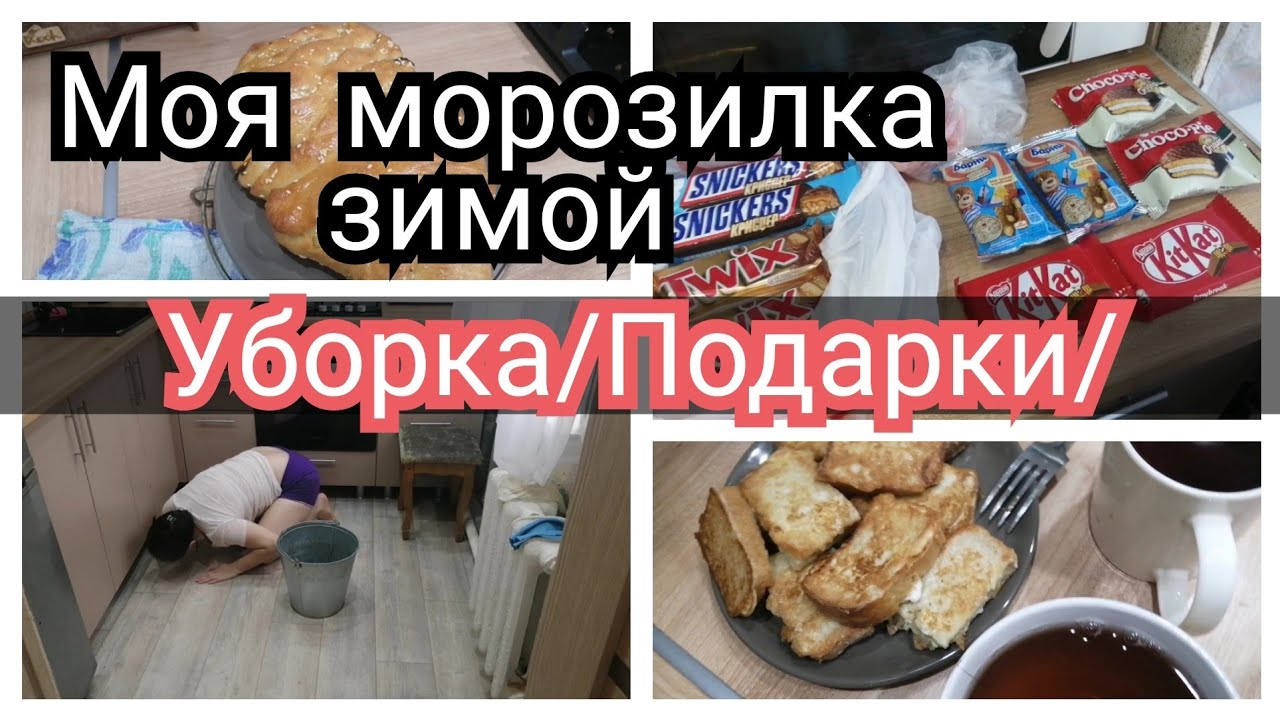 ☑️УБОРКА НА КУХНЕ🐝ПОДАРКИ НА НОВЫЙ ГОД🎅МОЯ МОРОЗИЛКА❄️#мотивация#уборка #мотивациянауборку #готовка