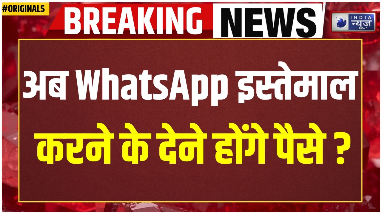 WhatsApp Plus India Launch: WhatsApp अब होगा Paid? Meta के नए Premium Features Explained!