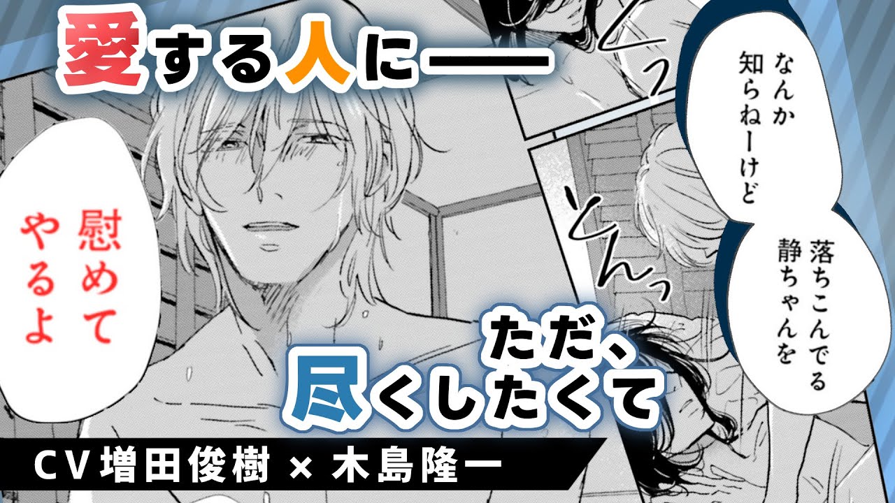 【増田俊樹×木島隆一】ケンカップル翻訳家BL『スモークブルーの雨のち晴れ』 #7
