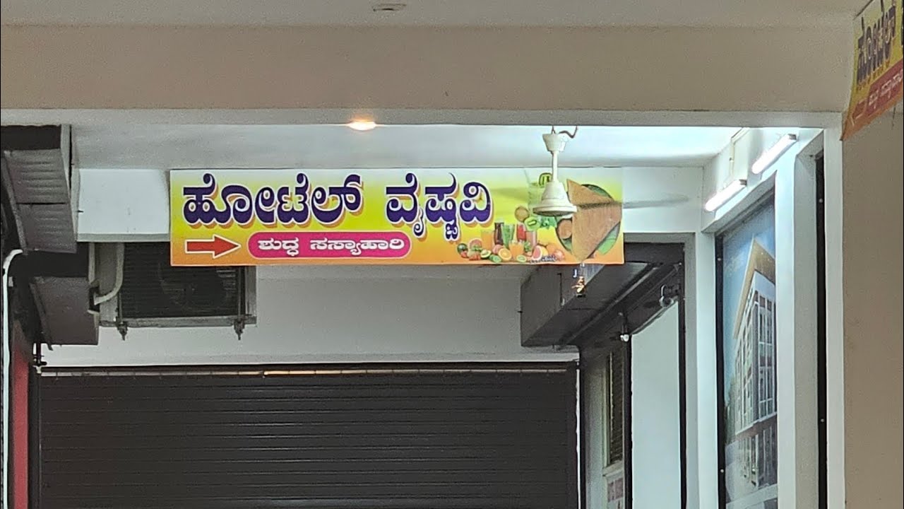 ОТЕЛЬ VAISHNAVI KARKALA #PURE VEG# MOODBIDRI TO KARKALA# 9741881619...с моими друзьями жарко 🔥#