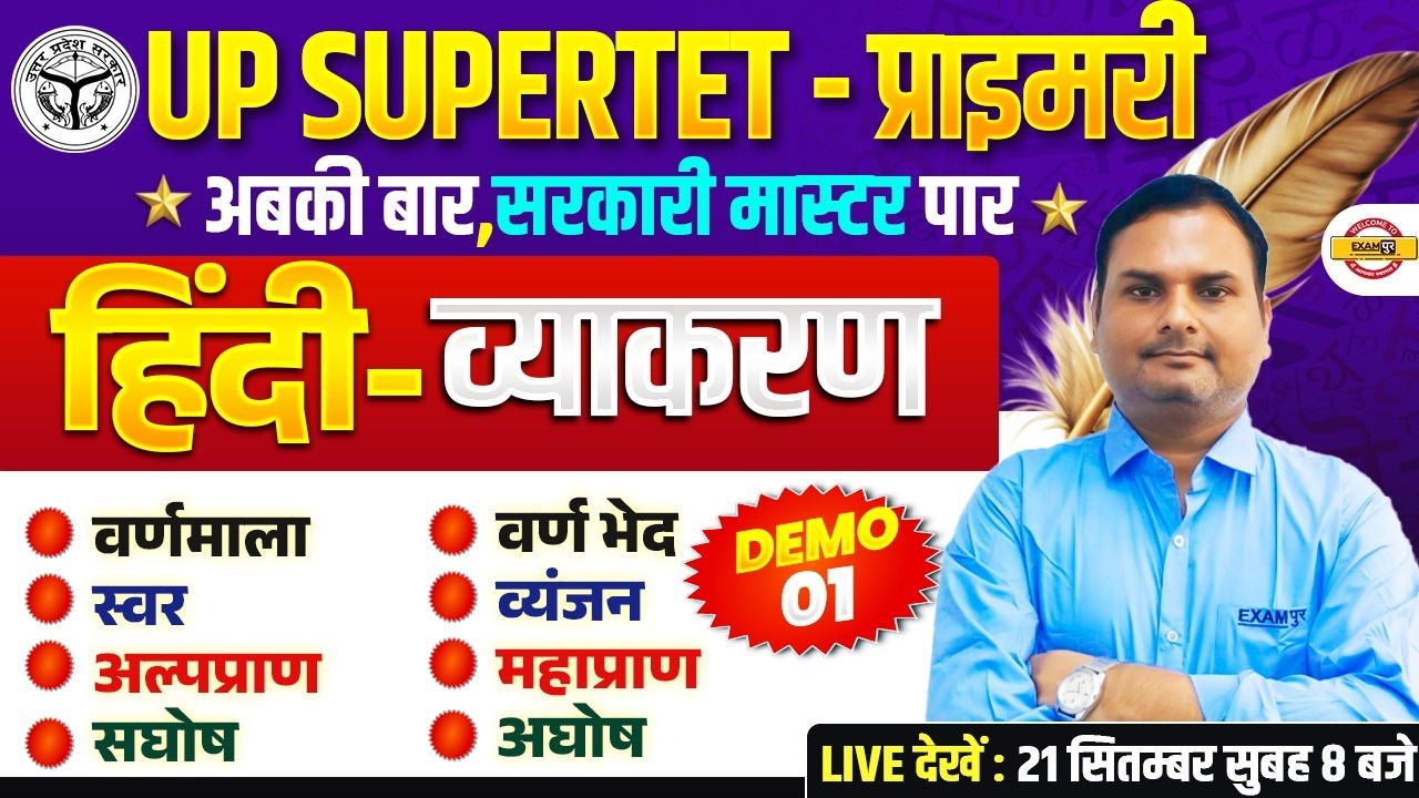 UP SUPER TET HINDI CLASSES | UP SUPER TET PRIMARY HINDI DEMO 1 | UP SUPER TET HINDI MARATHON CLASS