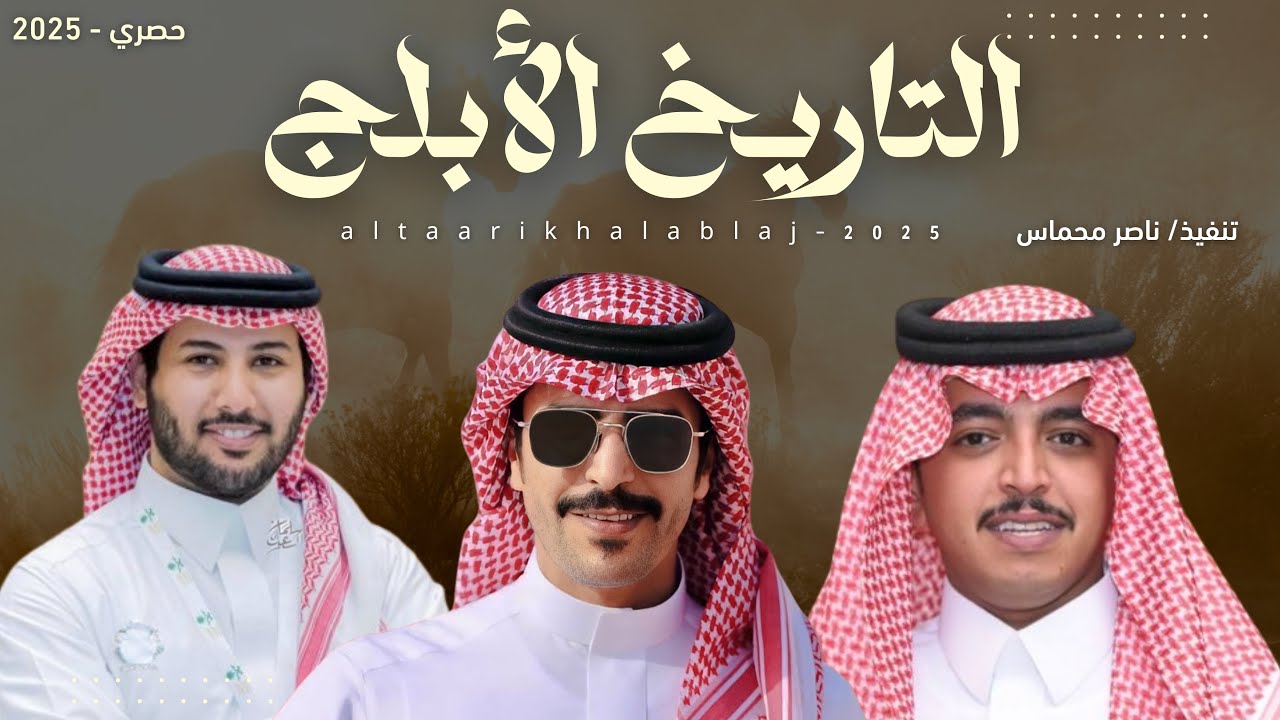 جفران بن هضبان & التاريخ الأبلج - جديد - 2025