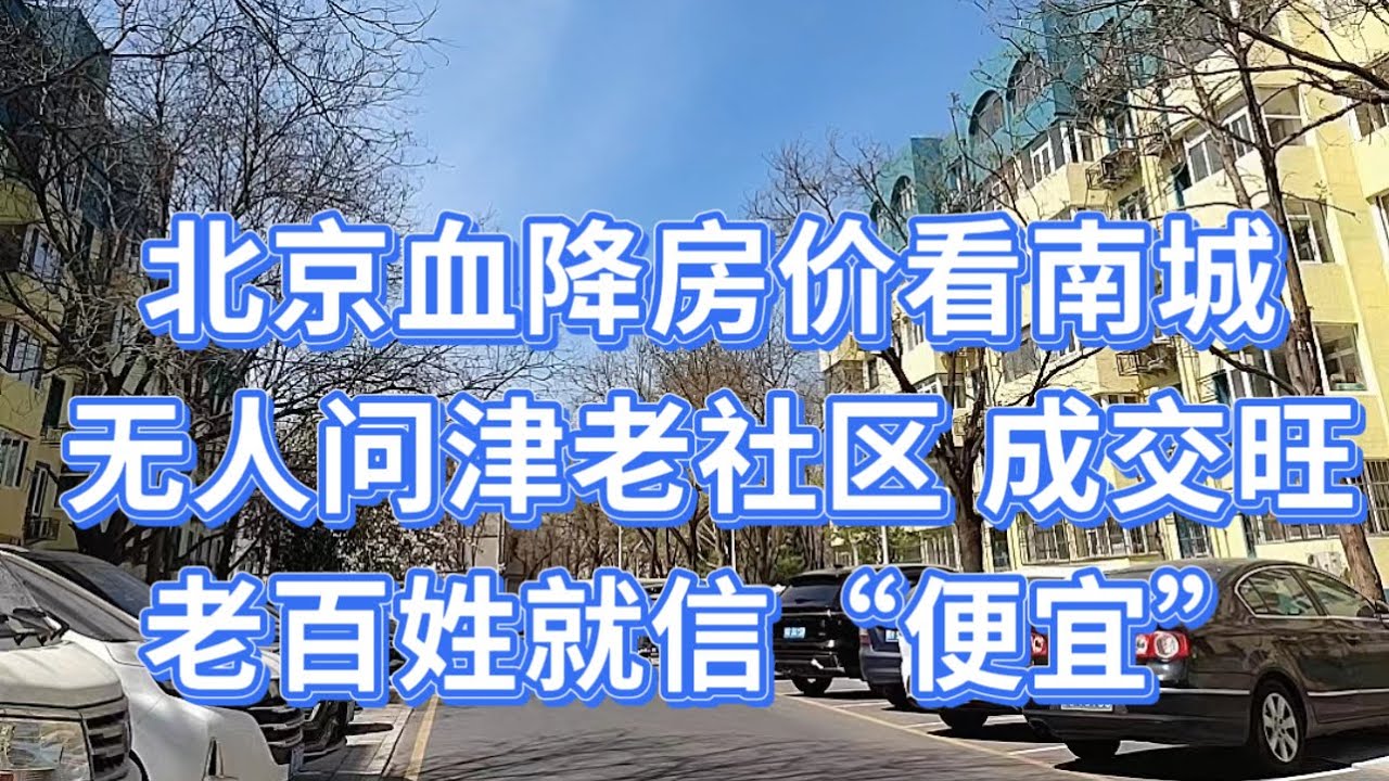北京血降房价系列｜大兴 西红门｜同兴园｜成交单价2万｜不是底｜但可以