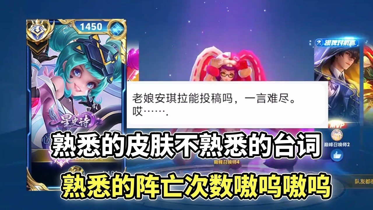 ｜王者荣耀｜Hok｜粉丝复盘之安琪拉｜熟悉的皮肤不一样的台词｜神奇宝贝嗷呜嗷呜｜