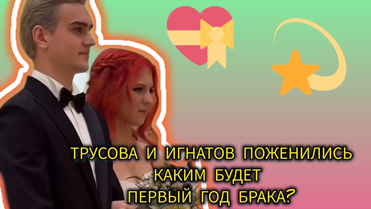 Каким будет первый год брака Саши Трусовой и Макара Игнатова? Таро-прогноз