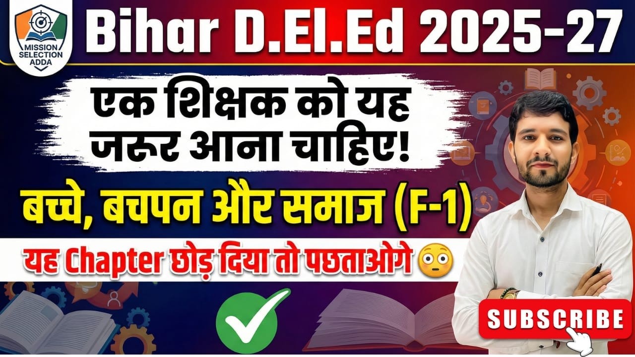 D.El.Ed.2025-27 1st Year | बच्चे,बचपन और समाज | Childhood & Society Class #deledfirstsemester #deled