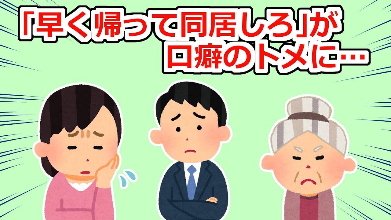 【DQN返し】「住みたくもない家に住んでやってる」とトメが言って来たので&hellip;【2chスレ】
