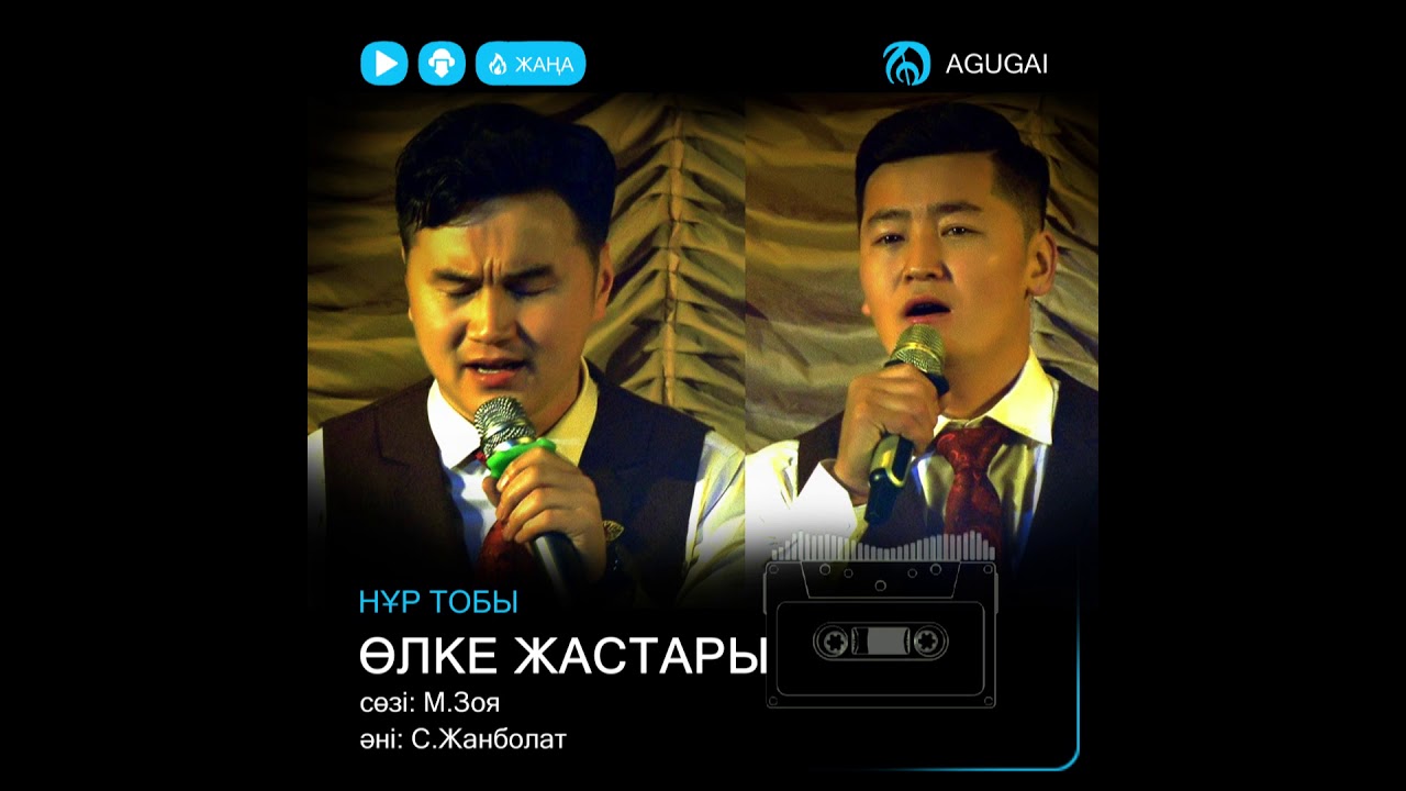 Нұр тобы Өлке жастары Nur tobi Olke jastari