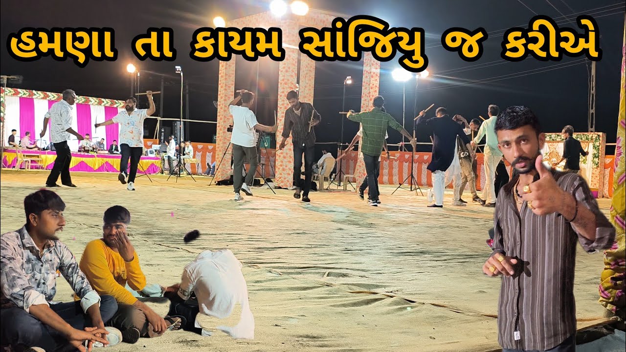ઓડેદરા પરિવાર ને ઘેર સાંજી ની જમાવટ હો 🔥🔥