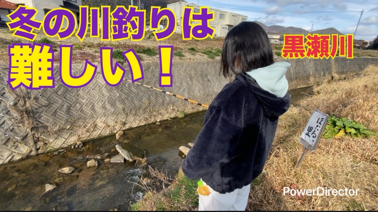 [ヌートリア発見]冬の川釣りは、難しい！！[黒瀬川]