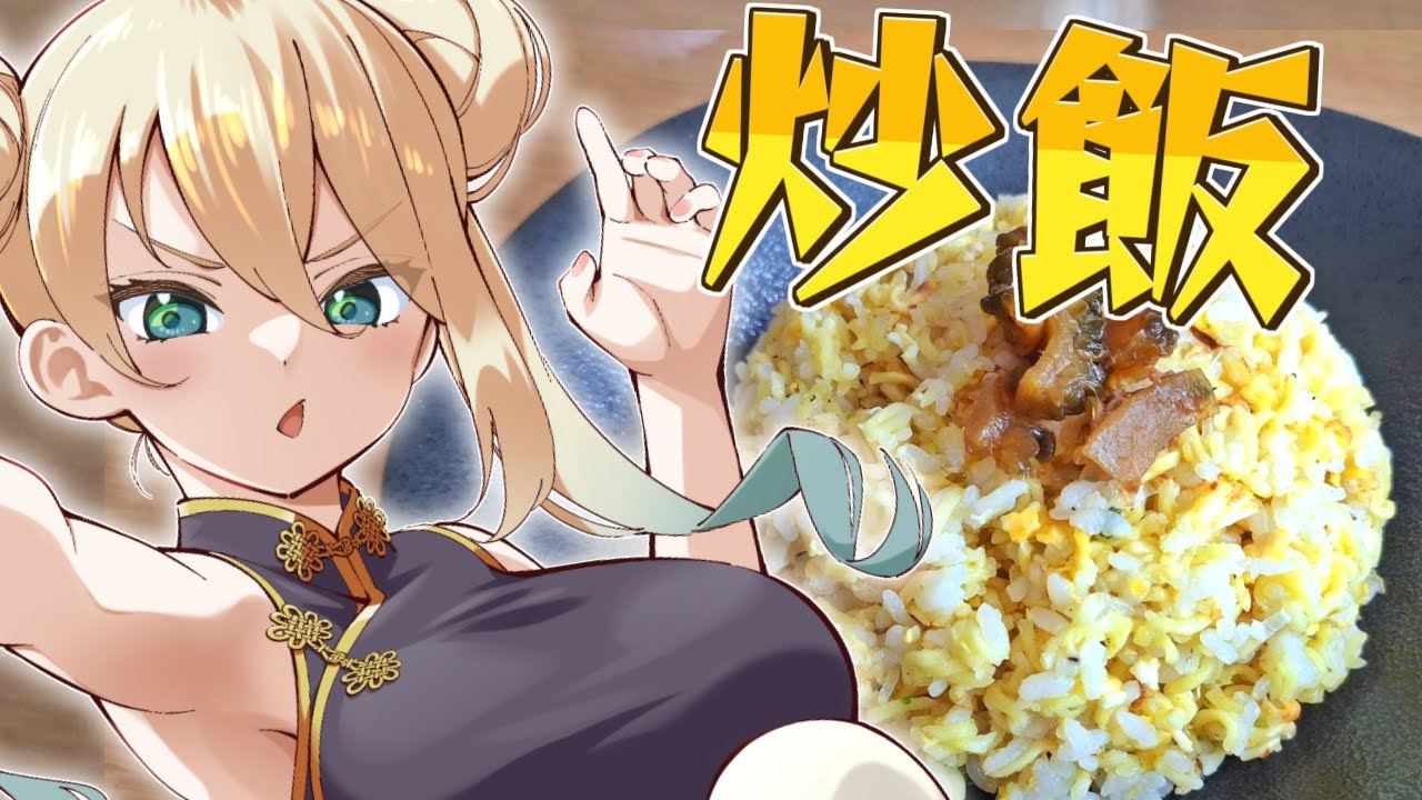 【朝活/お料理】焼き豚レタスチャーハンつくるぞ　