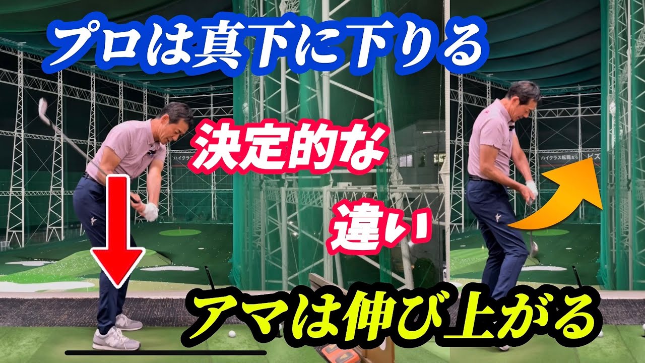 【※55歳〜85歳まで有効】この動き一つでダウンスイングが変わる。ハンドファーストでロフトが立つ
