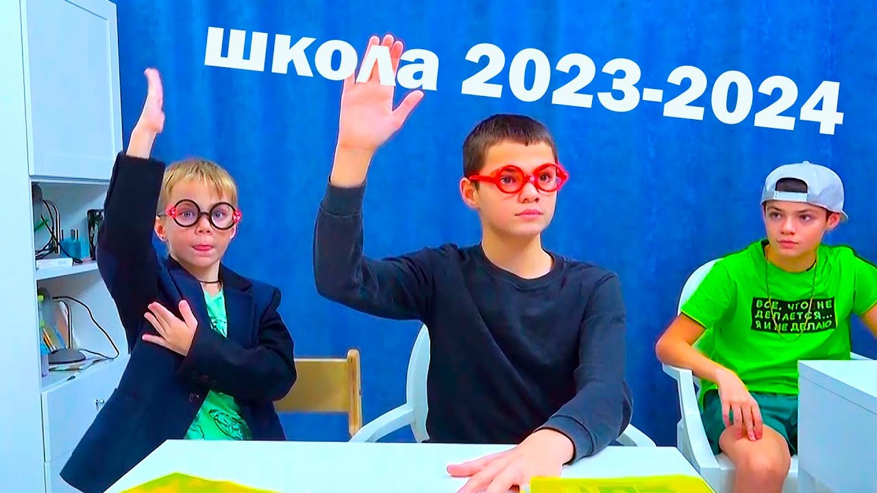 ВСЯ ШКОЛА 23-24 NON-STOP