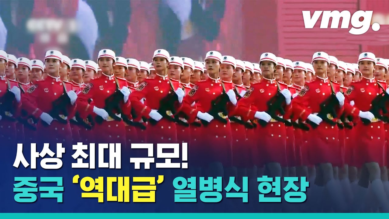 이것이 대륙 클라스…중국 건국 70주년 '역대급' 열병식 현장 (feat. 트럼프, 보고있나?) / 비디오머그
