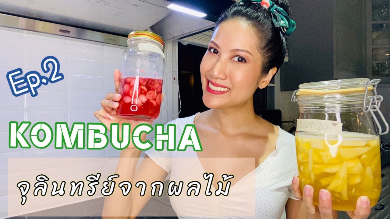 คอมบูชา/สโคบี้/Ep.2 ทำวุ้นและน้ำตั้งต้นชาหมัก Kombucha จากสับปะรด