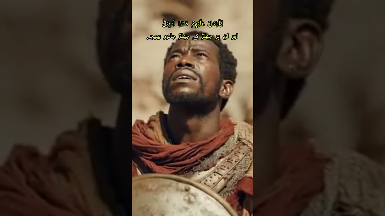 سورت الفیل پشتو منظوم پیغام 