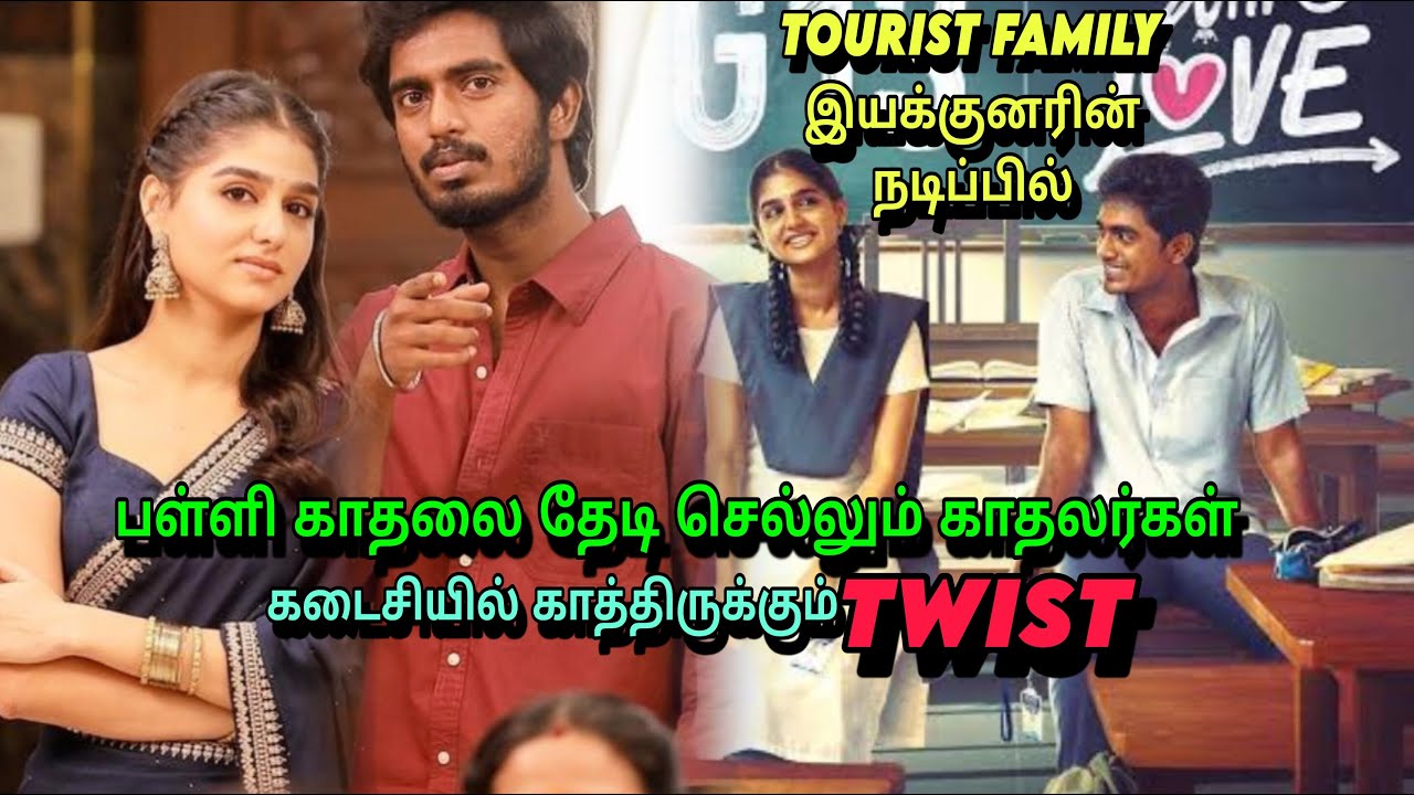 WITH LOVE movie review & explanation tamil| School lovers searching for love|#love #story