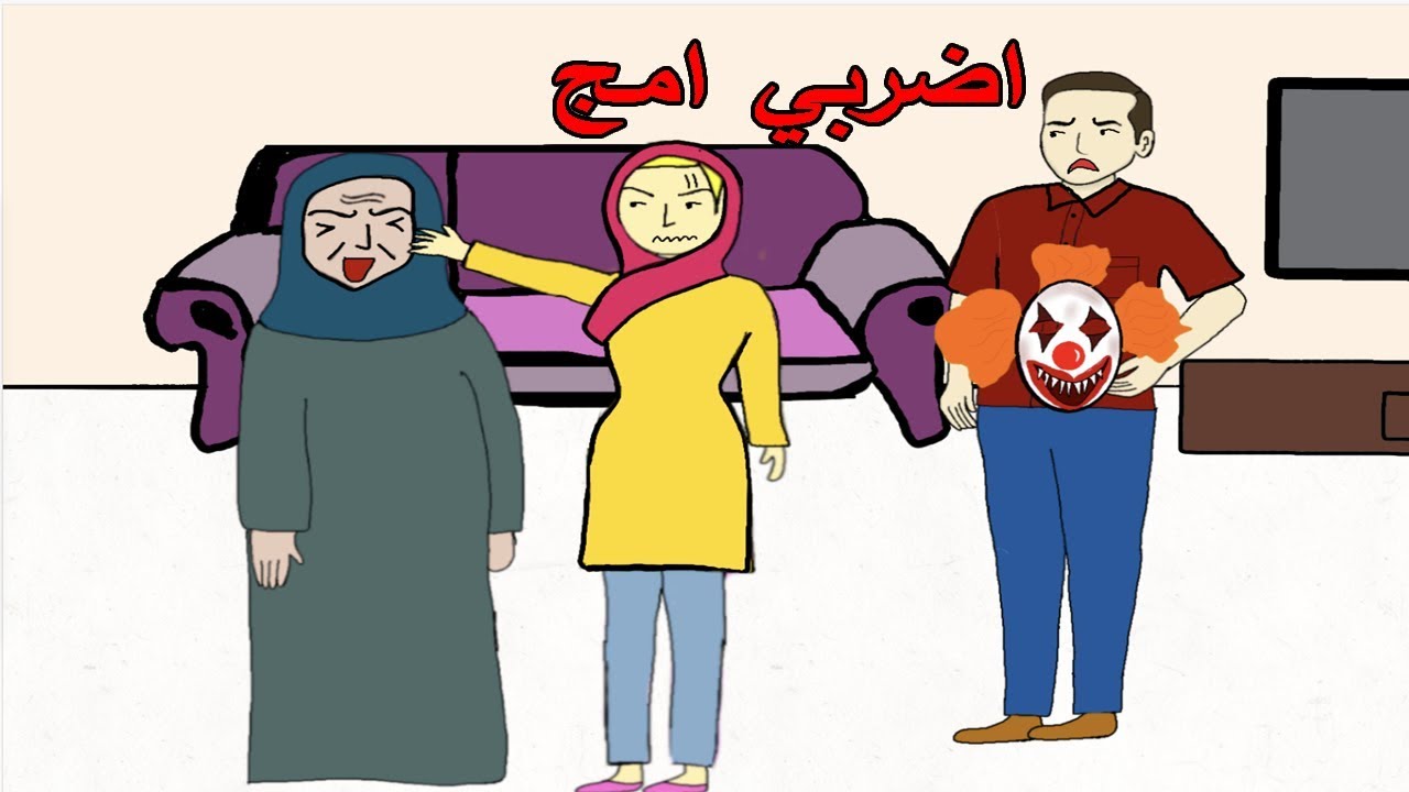 ضربت امها كف من اجل الفلوس #حيدر ومريم