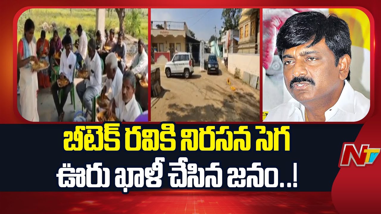 Protest against Pulivendula TDP in-charge B.Tech Ravi | Kadapa | NTV Telugu