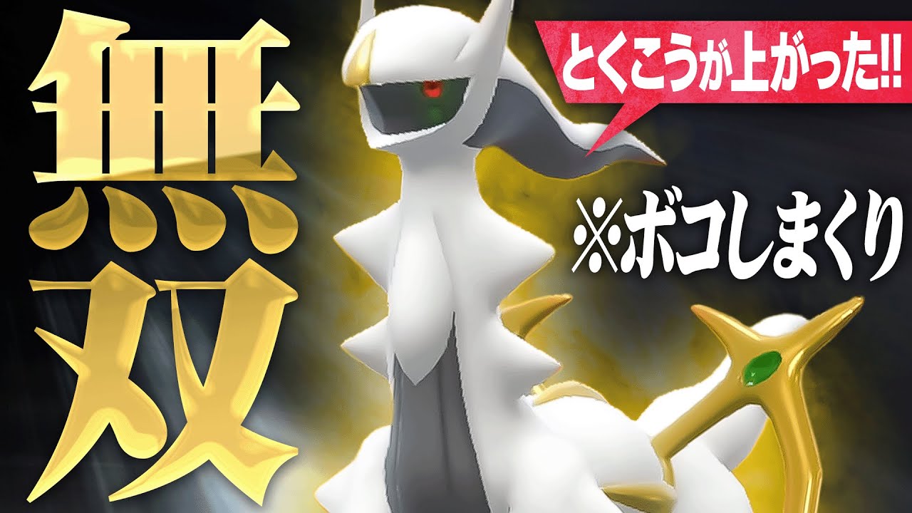 【ポケモンSV】戦闘狂、パルデア地方に帰還。さっそくアルセウスで無双します。