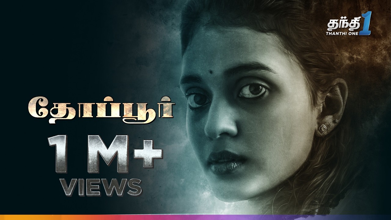 Thoppur - விறுவிறுப்பான சஸ்பென்ஸ் Thriller திரைப்படம்🔥Super Hit Cinema| Thanthi One | 6th September