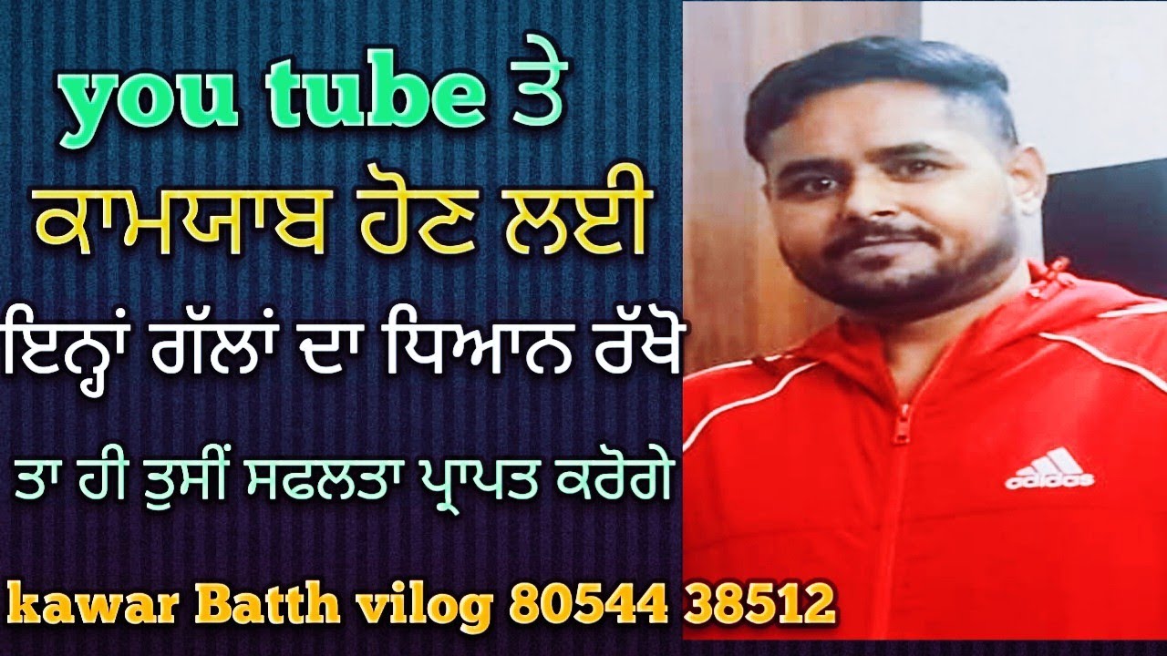 You tube channel ਤੋ ਕਮਾਈ ਕਰਨੀ ਵਾ ਇਹ ਗੱਲਾ ਦਾ ਧਿਆਨ ਰੱਖੋ ਜੀ || #kawarbatthpigeon 