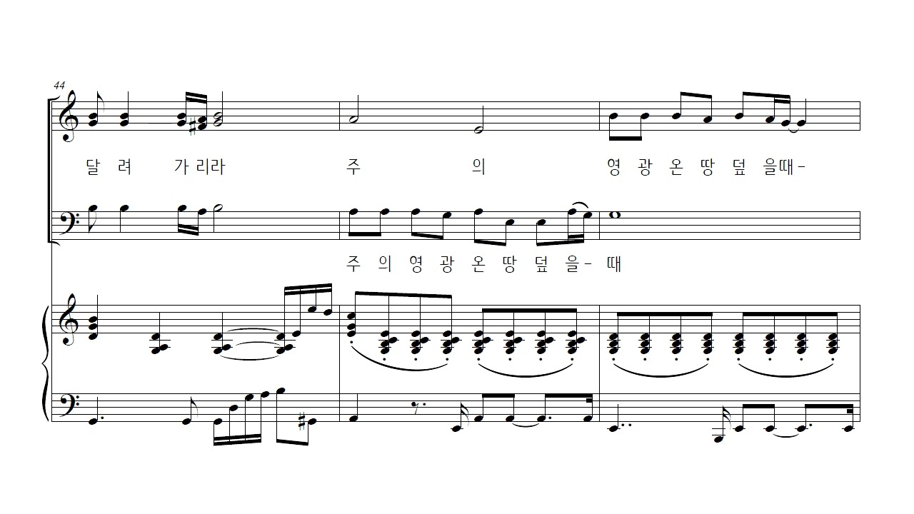 주님 다시 오실 때까지(4부 Ver.) - 베이스 파트연습